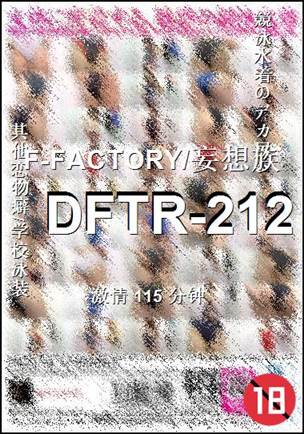 DFTR-212种子