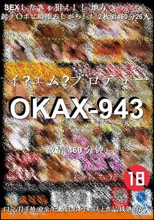 OKAX-943种子