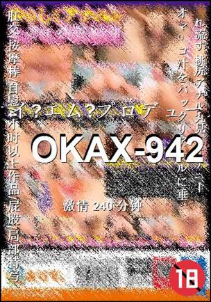 OKAX-942种子
