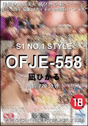 OFJE-558种子