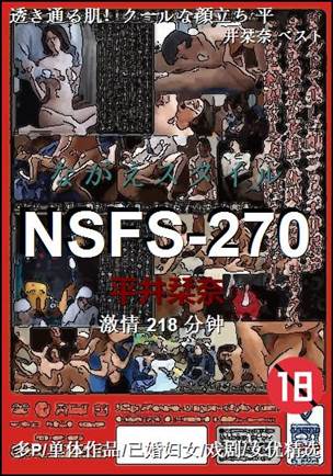 NSFS-270种子