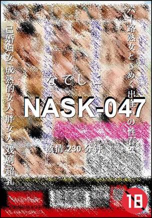 NASK-047种子