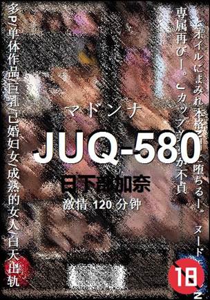 JUQ-580种子