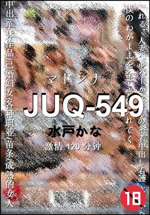 JUQ-549种子