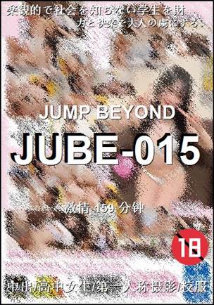 JUBE-015种子