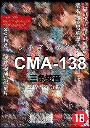CMA-138种子