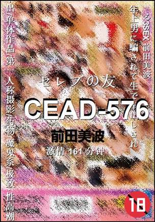 CEAD-576种子