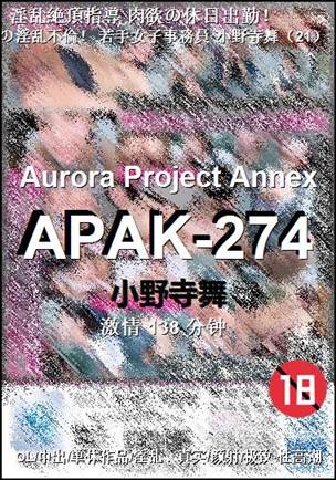 APAK-274种子