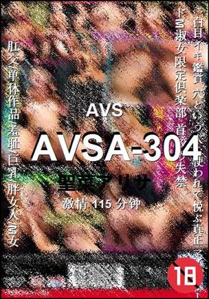 AVSA-304种子