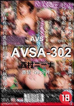 AVSA-302种子