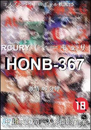 HONB-367种子
