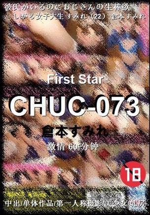 CHUC-073种子