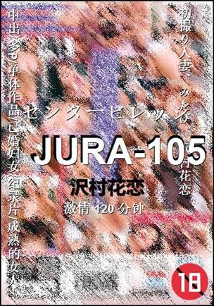 JURA-105种子