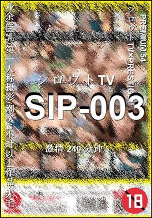 SIP-003种子