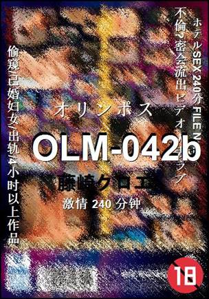 OLM-042b种子