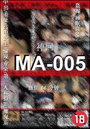 MA-005种子