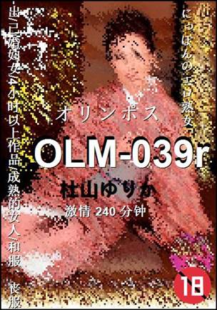 OLM-039r种子