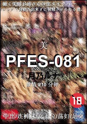 PFES-081����