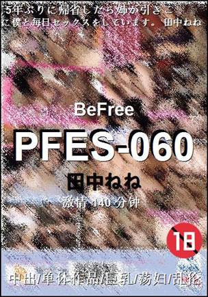 PFES-060种子