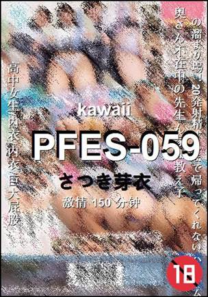 PFES-059种子