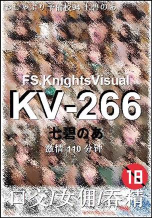 KV-266种子