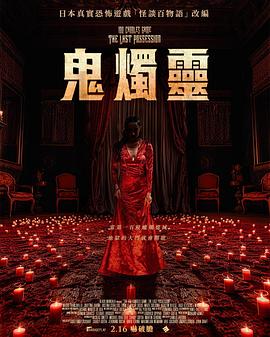 百烛游戏2先锋影音