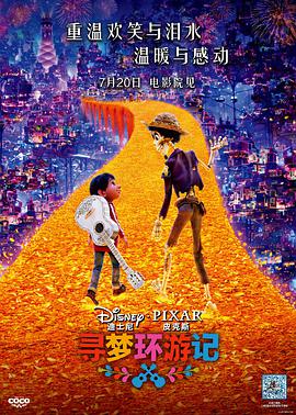 寻梦环游记先锋影音