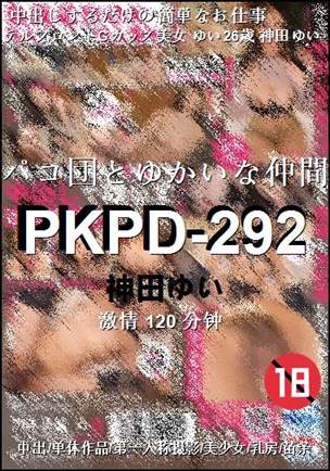 PKPD-292种子