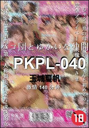 PKPL-040种子