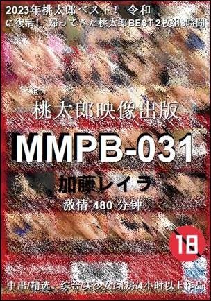 MMPB-031种子