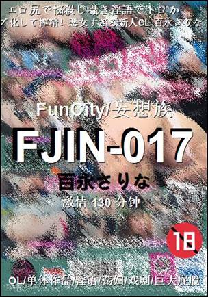 FJIN-017种子