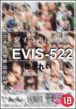 EVIS-522种子