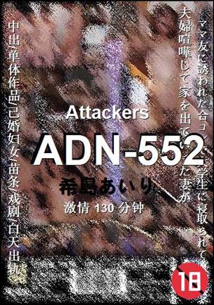 ADN-552种子