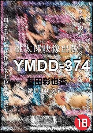 YMDD-374种子