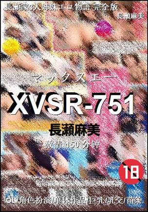 XVSR-751种子