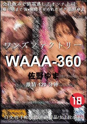 WAAA-360种子