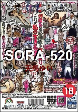 SORA-520种子