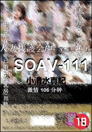 SOAV-111种子