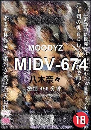 MIDV-674种子