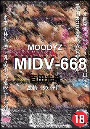 MIDV-668种子