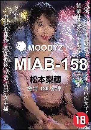 MIAB-158种子