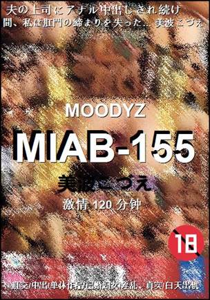 MIAB-155种子
