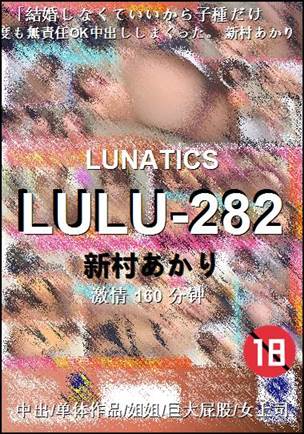 LULU-282种子