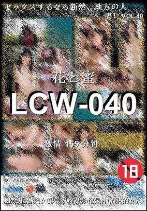 LCW-040种子