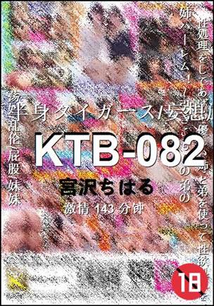 KTB-082种子