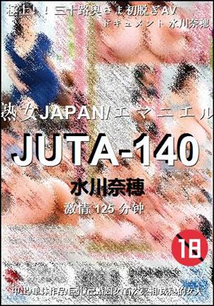 JUTA-140种子
