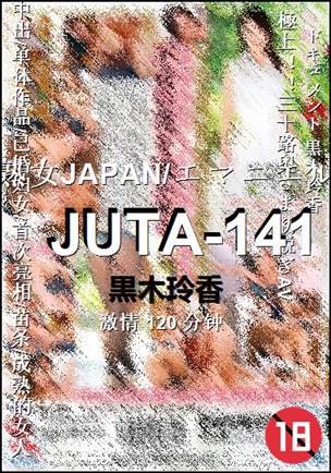 JUTA-141种子