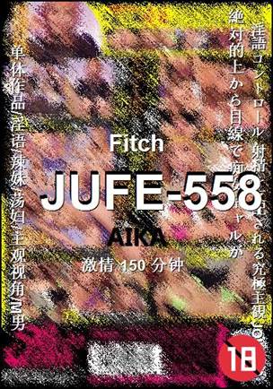 JUFE-558种子