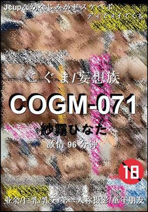 COGM-071种子