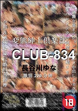 CLUB-834种子